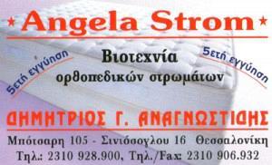 Λογότυπο ΑΝΑΓΝΩΣΤΙΔΟΥ ΜΑΡΙΑ