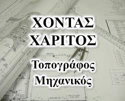 Λογότυπο Χόντας Αποστόλος