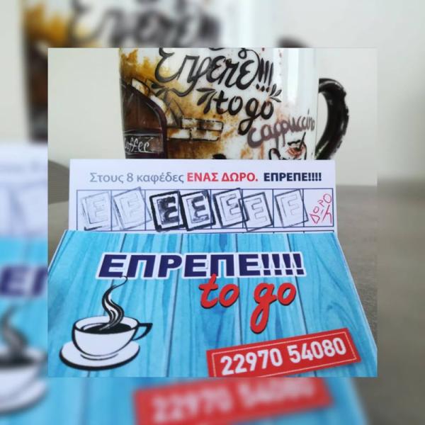 Λογότυπο Έπρεπε to go stadium