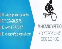 Λογότυπο Κουτσούφης Θεόδωρος