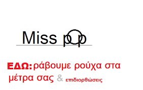 Λογότυπο Miss Pop