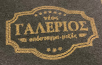 Λογότυπο Νέος Γαλέριος