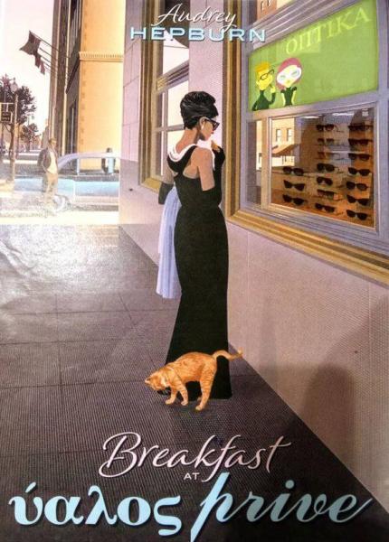 Οπτικά Είδη στην Βούλα Υαλος Τσαμόπουλος Ευάγγελος