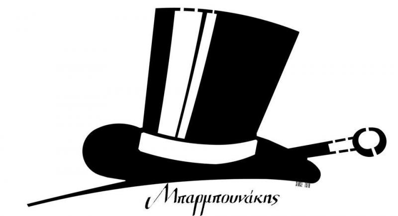 Λογότυπο Μπαρμπουνάκης