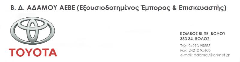 Λογότυπο Αδάμου Βασίλειος