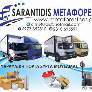 Σαραντίδης Χρήστος