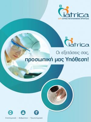 Iatrica Δήμου Νίκη
