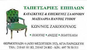 Ζακόπουλος  Στέφανος