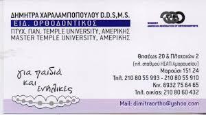 Χαραλαμποπούλου Δήμητρα