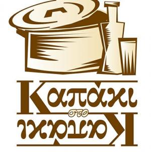 Καπάκι στο Καπάκι