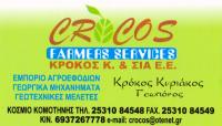 Κρόκος