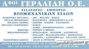 Αφοί Γεραλίδη