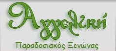 Ξενώνας Αγγελική