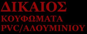 Δίκαιος
