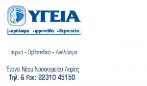 Υγεία