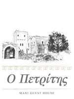 Πετρίτης
