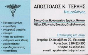 Τερλής Απόστολος