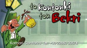 To koutouki tou Bekri
