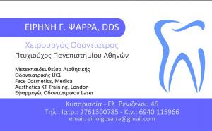 Ψαρρά Ειρήνη