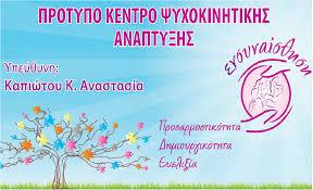 Ενσυναίσθηση
