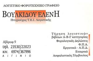 Βουλκίδου Ελένη