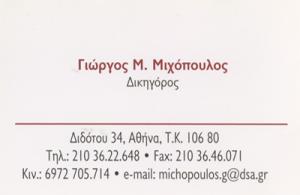 Γιώργος Μ. Μιχόπουλος