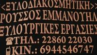 Ρούσσος Μανώλης