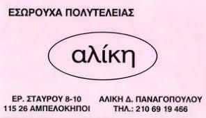 Αλίκη