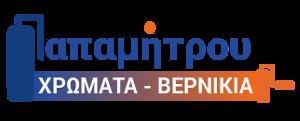 Παπαμήτρου Παναγιώτης