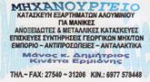 Μάνος Δημήτριος