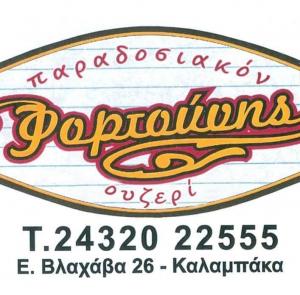 Fortounis Tsipouradiko