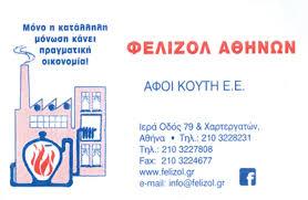 Φελιζόλ Αθηνών