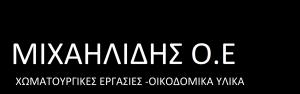 Μιχαηλίδης