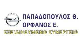 Παπαδόπουλος Ορφανός