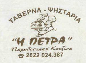 Πέτρα