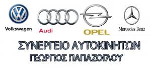 Παπάζογλου Γεώργιος