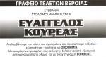Κουρέας Ευάγγελος