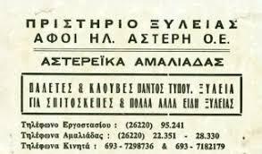 Ξυλοτεχνική