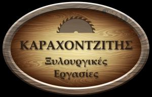 Καραχοντζίτης Ανδρέας