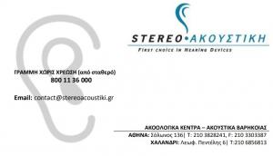 Stereo Acoustiki