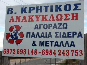Kritikos  Recycling