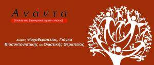 Ananta