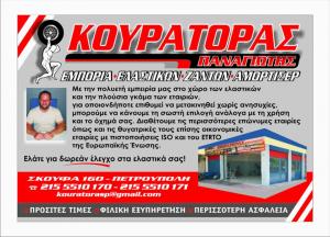 Κουράτορας Παναγιώτης