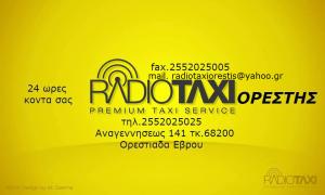 Ο Ορέστης