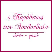 Ο Παράδεισος των Λουλουδιών