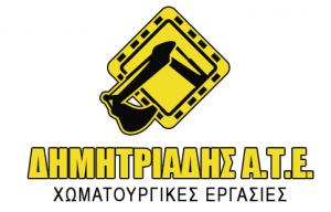 Δημητριάδης