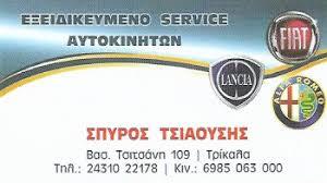 Τσιαούσης Σπύρος