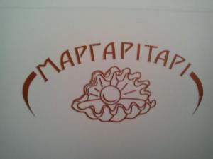 Το Μαργαριτάρι
