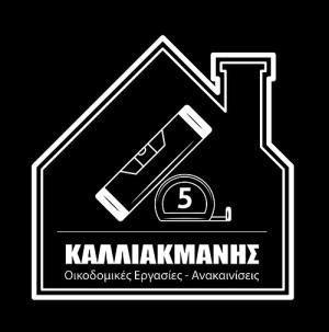 Καλλιακμάνης Γεώργιος