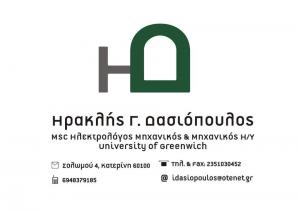 Δασιόπουλος Ηρακλής